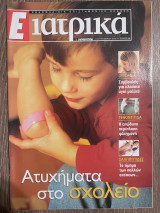 Ε Ιατρικά Tεύχος 29