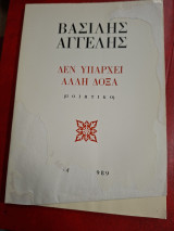 Δεν υπάρχει άλλη δόξα.