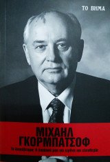 Μιχαήλ Γκορμπατσόφ