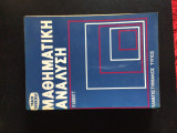 Μαθηματική ανάλυση (reserved)