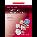 Πρακτική Αιματολογία