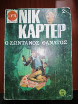 Νικ Κάρτερ - Ο Ζωντανός Θάνατος