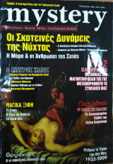 Περιοδικό mystery τεύχος 60 Απρίλιος 2010