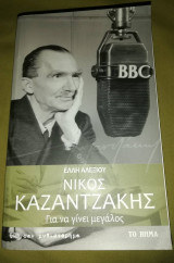 Νίκος Καζαντζάκης, Για να γίνει μεγάλος