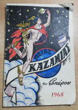 Μέγας Καζαμίας του Έσπερου 1968