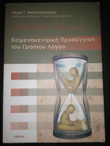Η σχολική τάξη