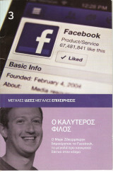 Μεγάλες ιδέες μεγάλες επιχειρήσεις facebook
