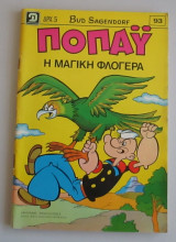 Ποπάυ: η μαγική φλογέρα, τεύχος 93