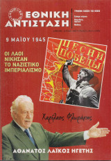 Εθνική αντίσταση, Τεύχος 126, Απρίλης - Ιούνης 2005