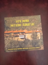 Ιερά Μονή Μεγάλης Παναγιάς