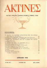 Ακτίνες, Τεύχος 137 Απρίλιος 1953