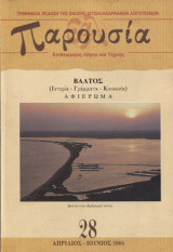 Παρουσια Επιθεώρηση λόγου και τέχνης