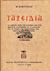 ΤΑΞΕΙΔΙΑ