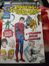 Κλασικοί Υπερήρωες 15 - Amazing Spider-Man