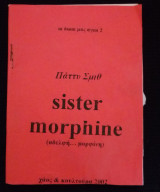 Sister Morphine - Πάττυ Σμίθ - Αδελφή Μορφίνη