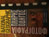 Φωτογραφία πλήρης οδηγός National Geographic