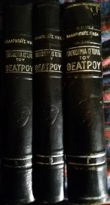 Η παγκόσμια ιστορία του θεάτρου, εικονογραφημένη τρίτομη