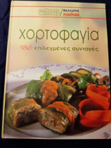 Χορτοφαγία