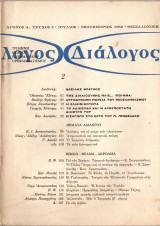 Διάλογος τεύχος 2