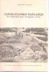Σαρακατσάνικη παράδοση, Η κληρονομιά μιας πανάρχαιας φυλής