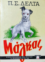 Μάγκας