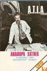 Ατια