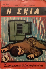 Η σκιά