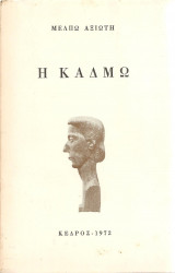 Η Κάδμω