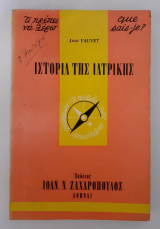 Ιστορία της Ιατρικής