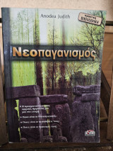 Νεοπαγανισμός