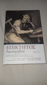 Η ψυχή των αρχαίων: Η ηθική φιλοσοφία αναζητεί τους αυτόνομους βηματισμούς της