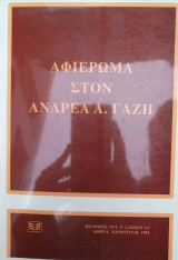 Αφιέρωμα στον Ανδρέα Α. Γαζή