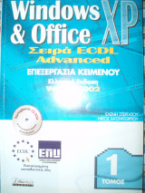Windows xp & office Επεξεργασία κειμένου Έκδοση word 2002
