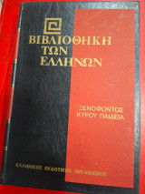 Βιβλιοθήκη των Ελλήνων.