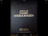 Μεγάληελληνικη εγκυκλοπαίδεια/δρανδρακη παυλου