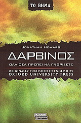 Δαρβίνος