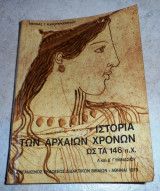 Ιστορία των Αρχαίων Χρονων ως τα 146 π.Χ. Α και Δ Γυμνασίου Αθηνά Καλογεροπούλου 1975