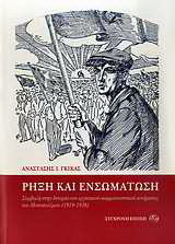 Ρήξη και ενσωμάτωση