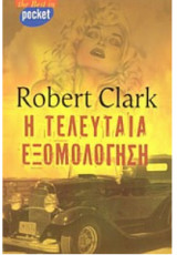 Η τελευταία Εξομολόγηση