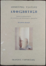 Αμφισβήτηση