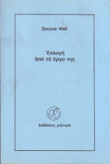 Εκλογή από το έργο της Simone Well