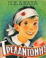 Τρελαντώνης