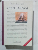 Ιερη πεινα # α 3544