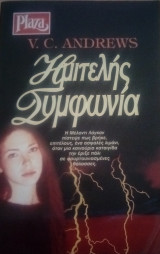 Ημιτελής συμφωνία