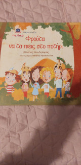 Φρούτα να τα πιεις στο ποτήρι