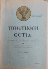 Ποντιακή Εστία, Έτος Α', Τεύχος 1 , Ιανουάριος 1950