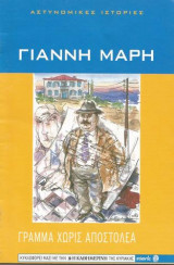 Γράμμα χωρίς αποστολέα