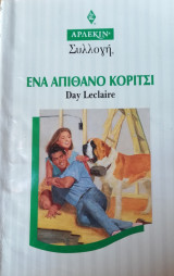 Ένα απίθανο κορίτσι Άρλεκιν Συλλογή Νο 1664