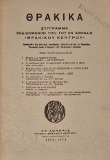 Θρακικά Τόμος 46