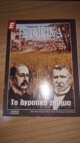 Ε Ιστορικά τεύχος 125